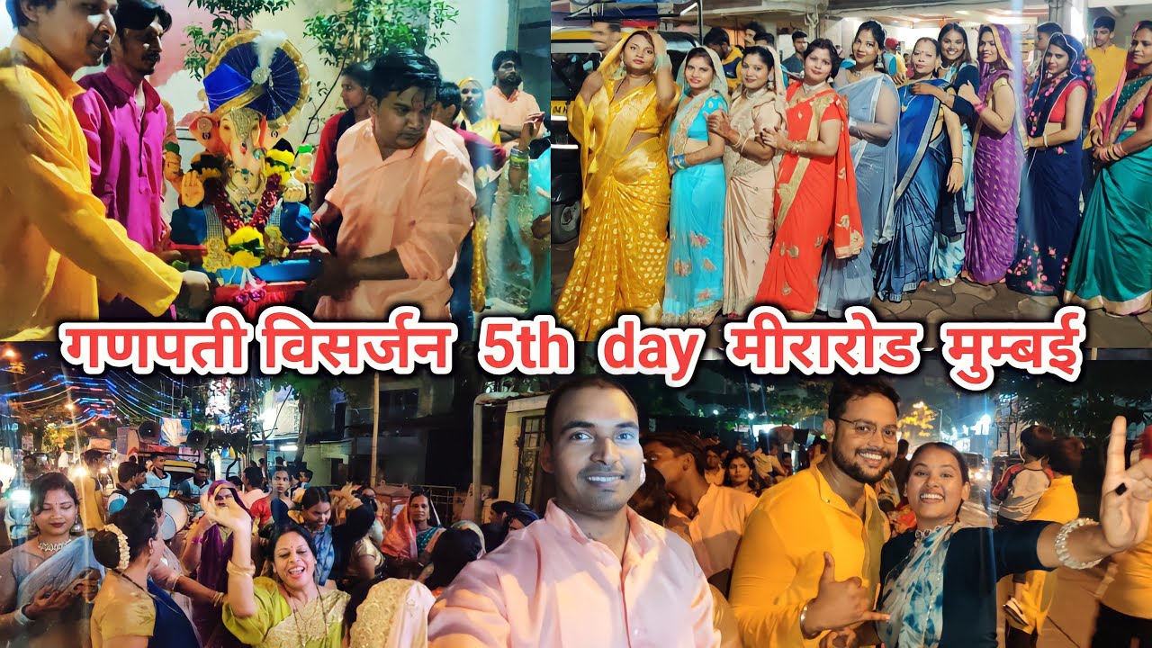 बहुत धूमधाम से किया गणपति बप्पा का विसर्जन | Ganpati Visarjan Miraroad - Part #1