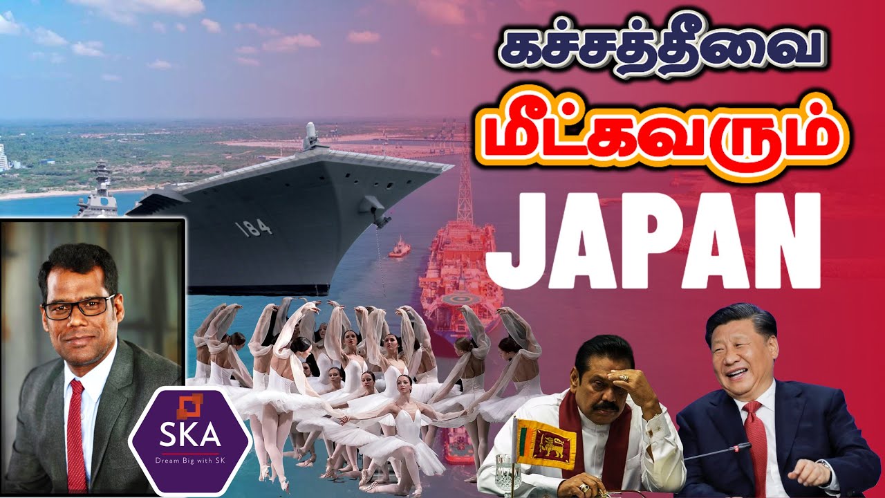 தமிழ்நாட்டில் ஜப்பானின் கடற்படை தளம் | How India Lost Sri Lanka to China | Katchatheevu | Tamil| SKA