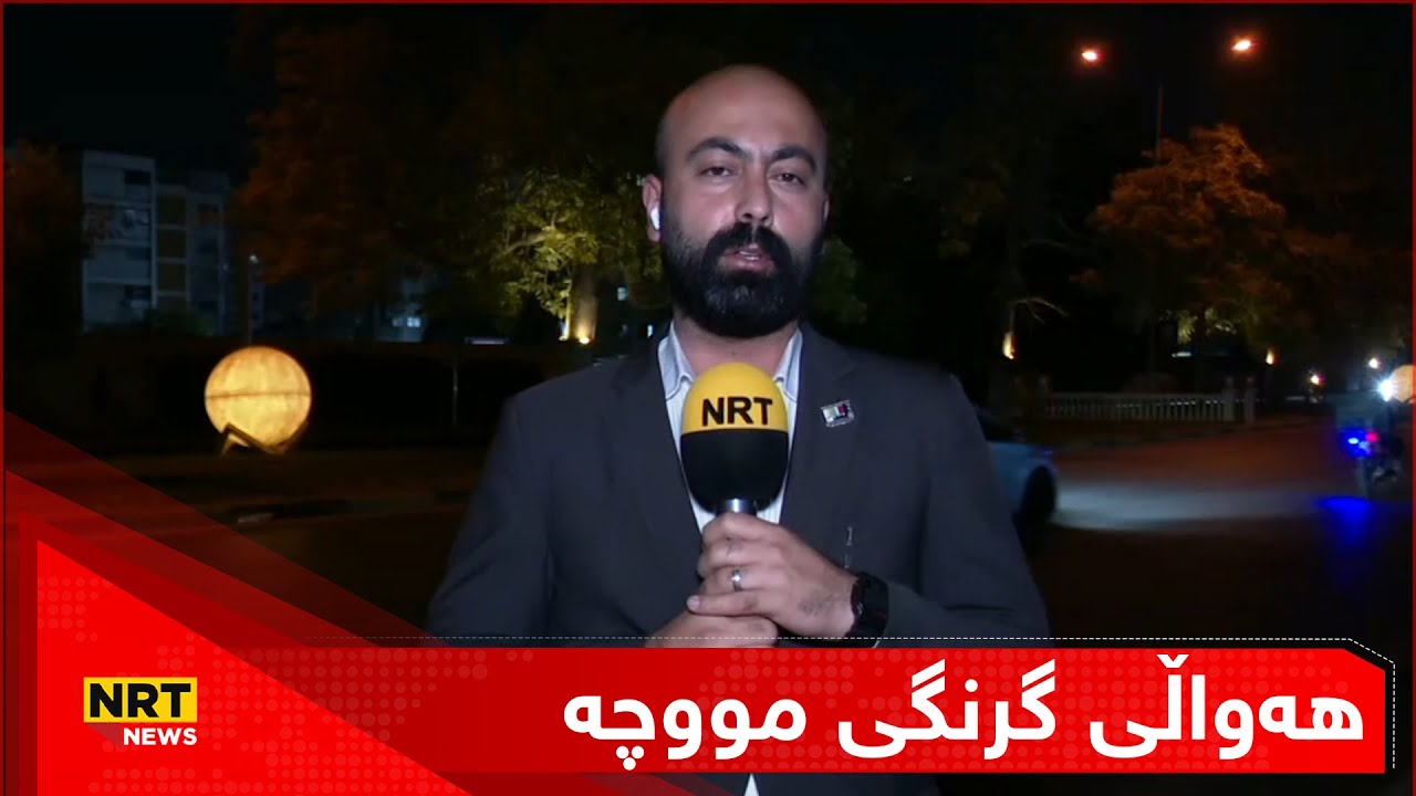 هەواڵی گرنگی مووچە