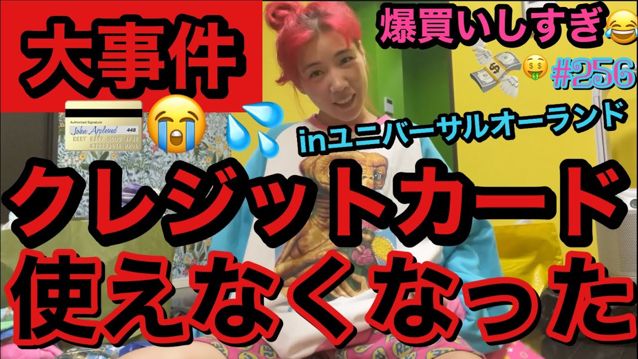 クレジットカードが使えなくなった大事件発生してまじBAD入ったけど相変わらず爆買いしてて草