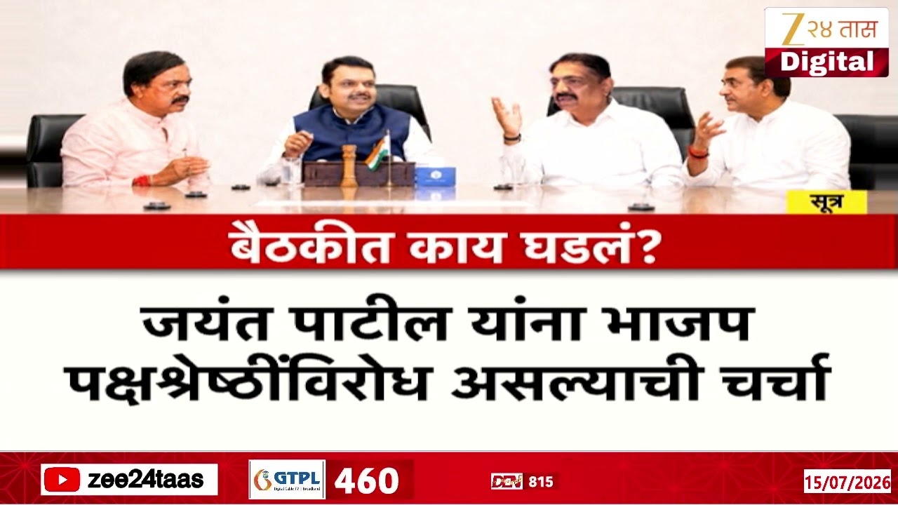 What Happened In Both NCP Leaders Meeting With CM Devendra Fadnavis | बैठकीत काय घडलं?