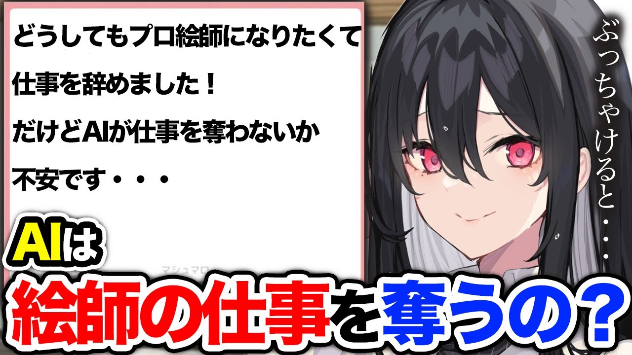 【イラストAI】AIはプロ絵師の仕事を奪うのかについて...現状結論は出ています！【竹花ノート切り抜き】【イラスト講座】