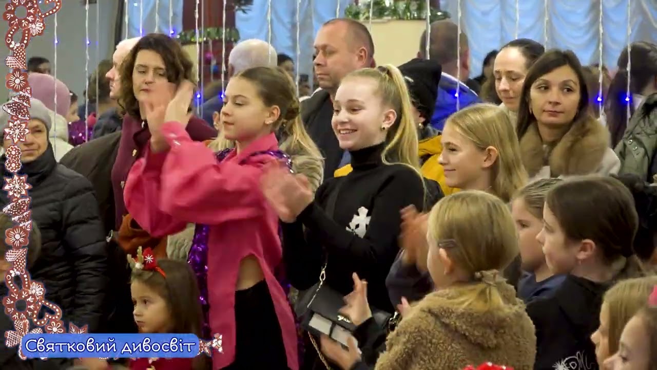 Святковий ДИВОСВІТ