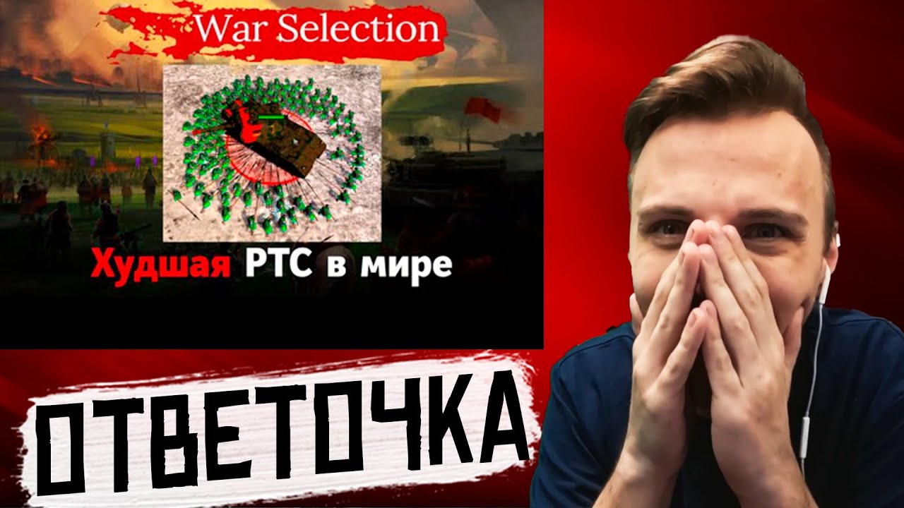 War Selection ЧЕСТНЫЙ Обзор