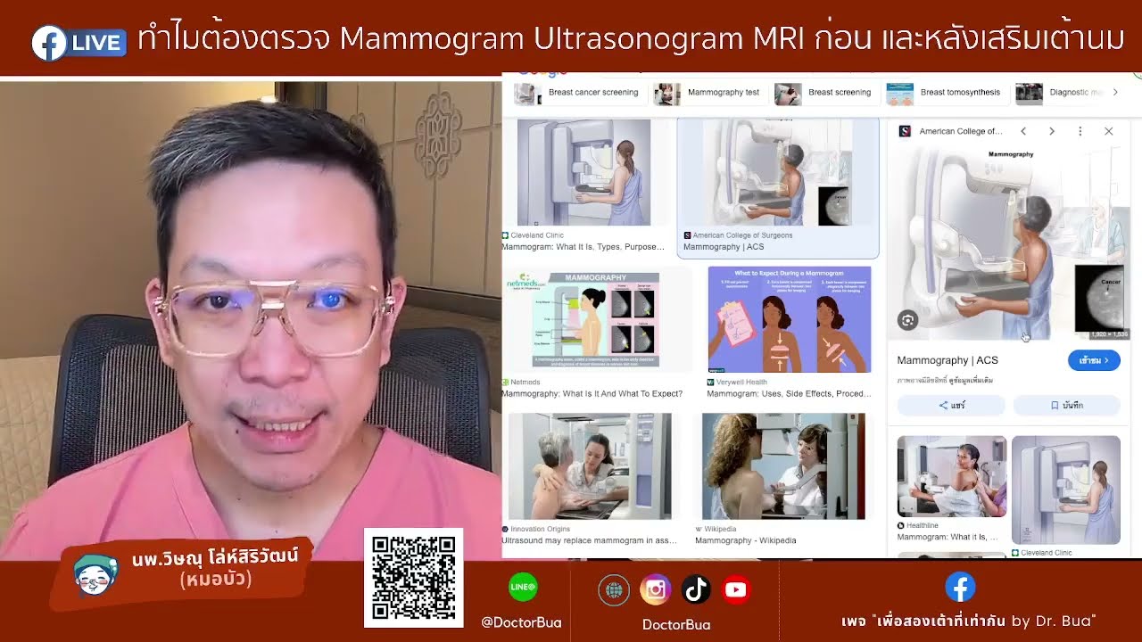 FB LIVE: ทำไมต้องตรวจ Mammogram Ultrasonogram MRI ก่อน และหลังเสริมเต้านม