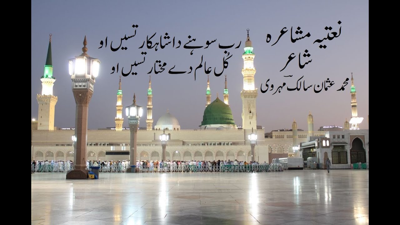 Rab Sohne da shahkar tusi o by Muhammad usman salik mahervi.  naatiya mushaira