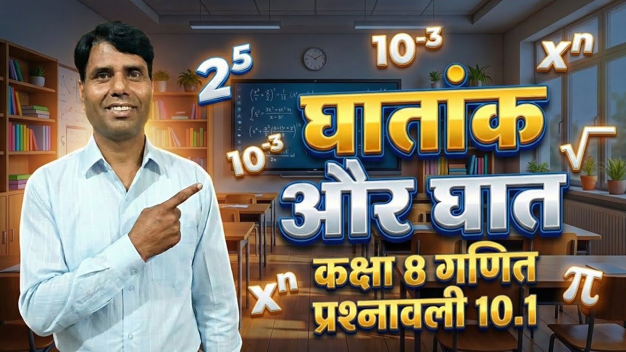 Class 8 Maths chapter 10.1 ghat or ghatank full chapter 
