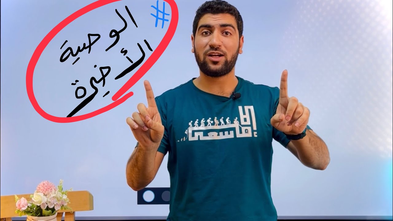 إلا ما سعى ♥️🤝 وصايا من شخص يحبك ✨
