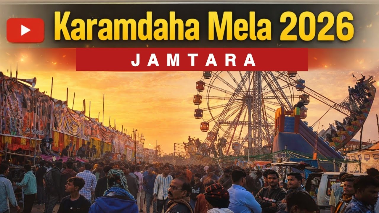 Karamdaha Mela 2026 || जामताड़ा का सबसे प्रसिद्ध मेला || Jamtara || William vlogs