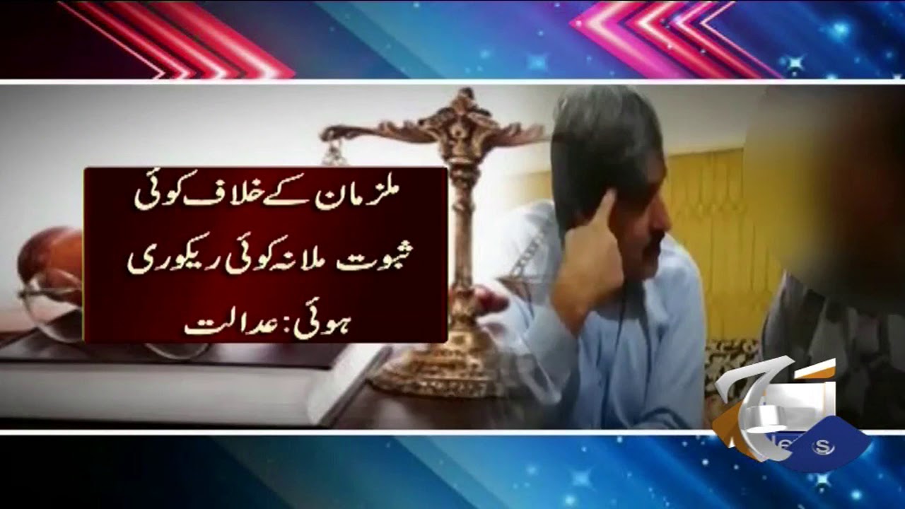 Judge Arshad Malik Video Case Kai Mulziman Kai Khilaf Koi Saboot Nahi Mila
