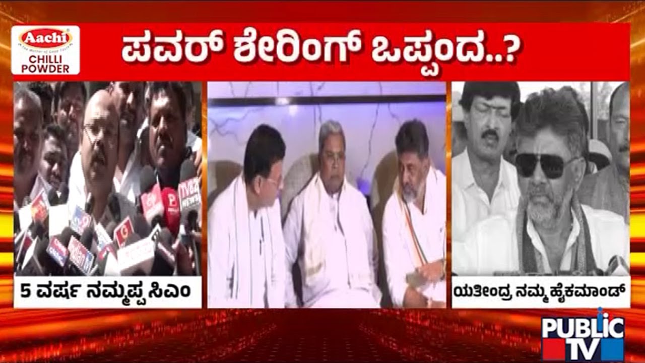 ಕಾಲದ ಮೇಲೆ ನಂಬಿಕೆಯ ಮಾತುಗಳಾಡ್ತಿರುವ ಡಿಸಿಎಂ ಡಿಕೆಶಿ | DK Shivakumar | Public Tv