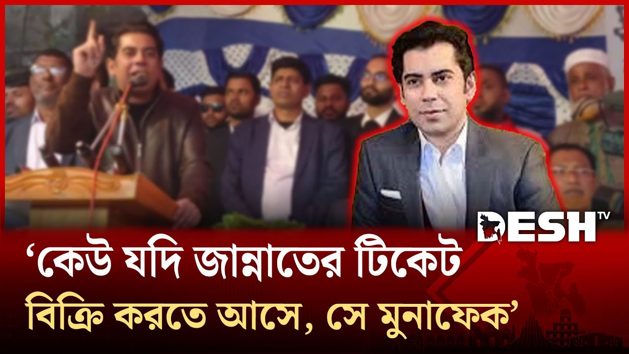 কেউ যদি জান্নাতের টিকেট বিক্রি করতে আসে,সে মুনাফেক : আন্দালিব রহমান পার্থ | Election | Bhola |DeshTV