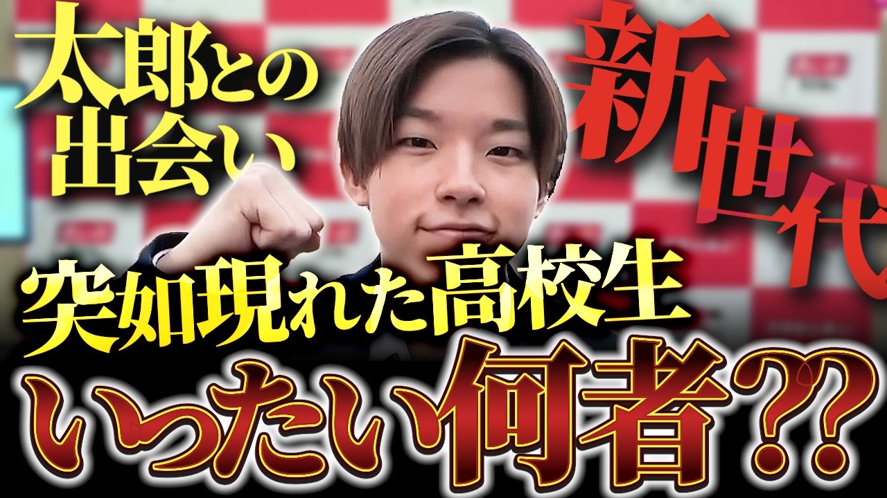 【全てわかります】 #れいわ代表選 “失望の時代に現れた高校生”篠原一騎「“当事者”として代表を目指す」  【れいわ新選組】【れいわ 山本太郎】