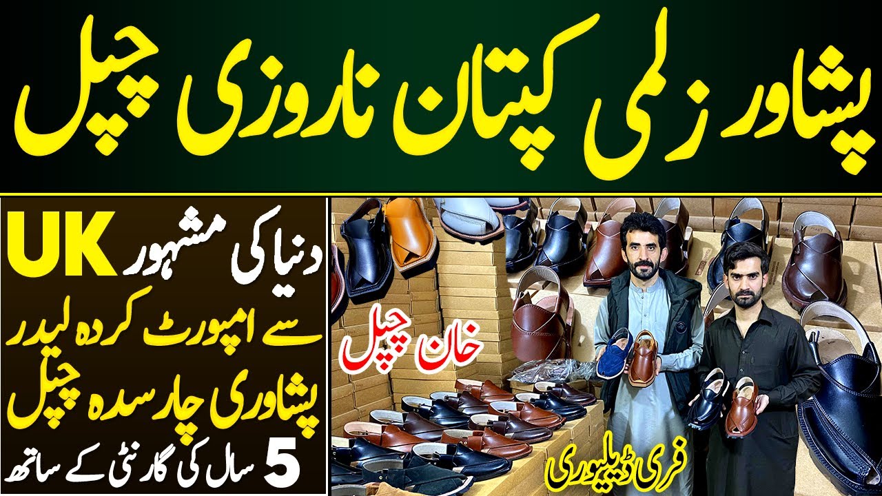Famous Peshawari Kaptan Chappal | Imran Khan Peshawari Chappal & Zalmi Chappal | Norozi Chappal