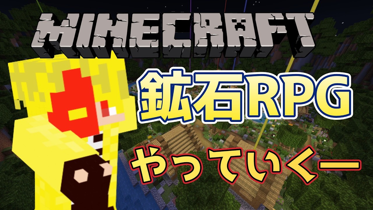 【マイクラ】みんなで鉱石RPGやっていくーっ！#マイクラ #マインクラフト統合版 #参加型 #ライブ配信 #shorts