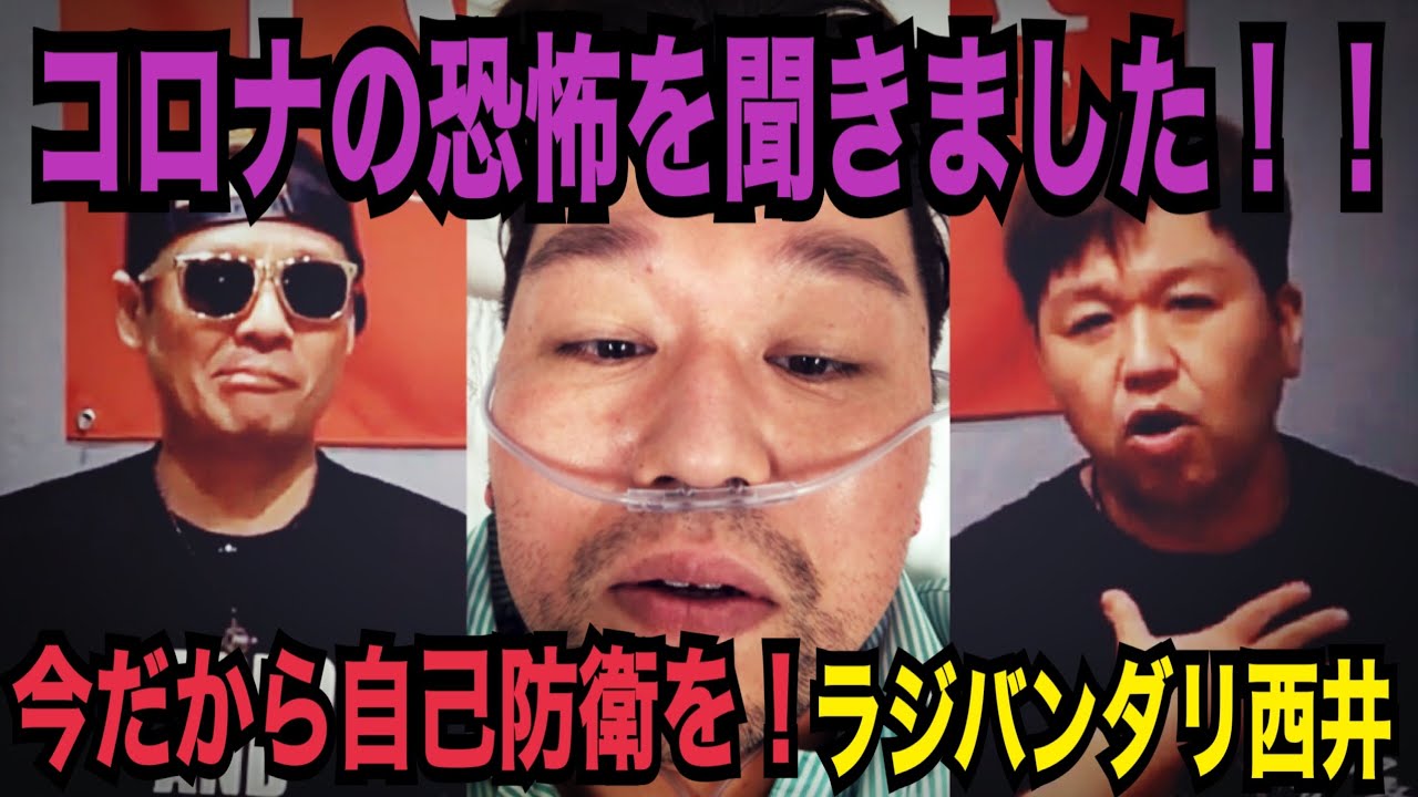 【新型コロナ】について『ラジバンダリ西井』さんに色々と聞いてみて解った薬の存在！？