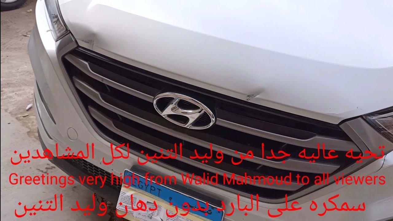 سمكره على البارد كبوت سياره توسان وليد التنين 01006898667