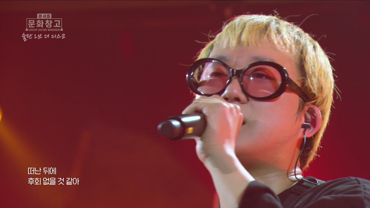 KBS 콘서트 문화창고 28회 술탄 오브 더 디스코 - 사라지는 꿈