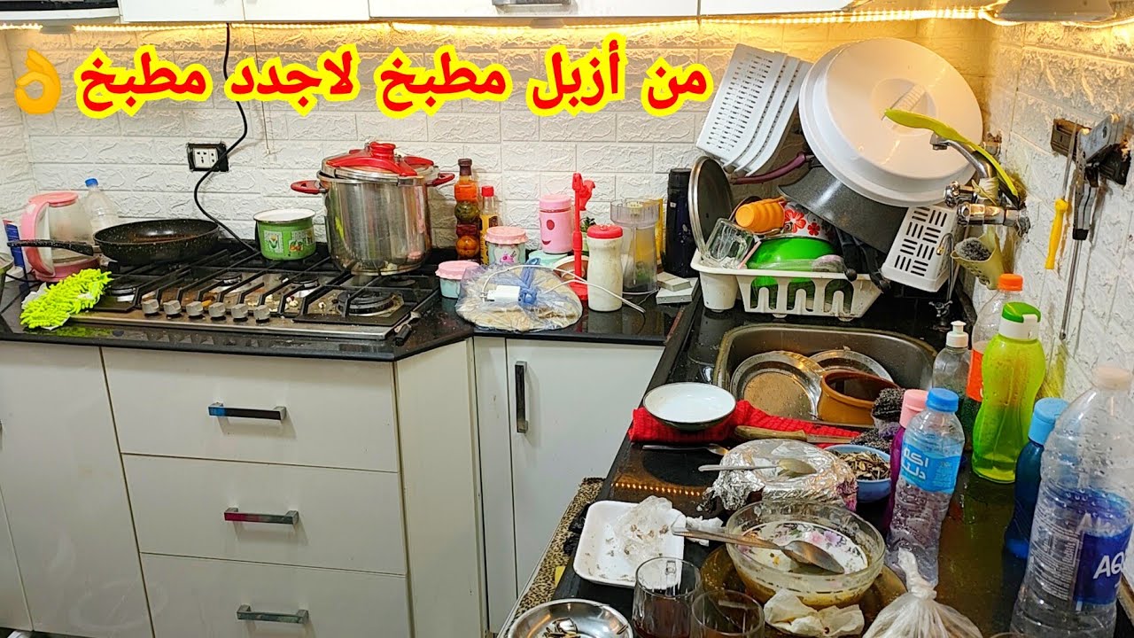 غسلت المطبخ من الدهون العنيدة/تنظيف عميق للمطبخ كله/صار يلمع لمع ويزيق من النظافه😂/تنظيفات رمضان 🌙
