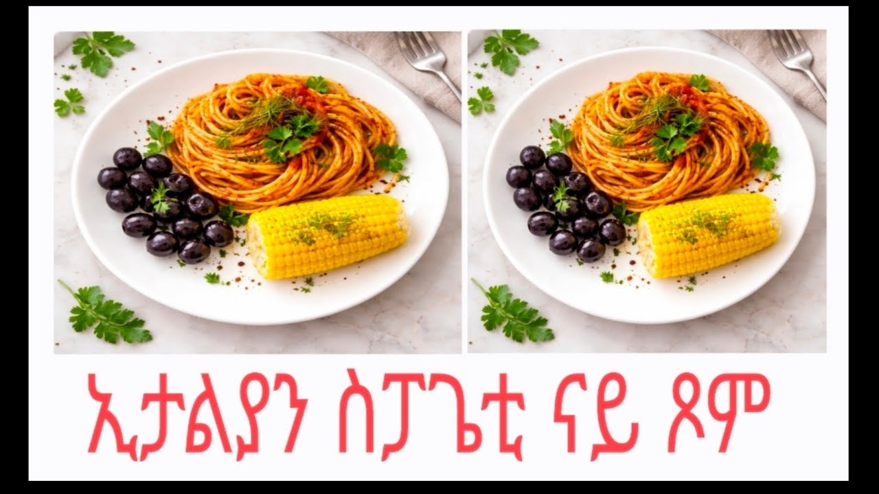 በሊዕካ ዘይ ትጽገብ ናይ ጾም #delicious Italian spaghetti