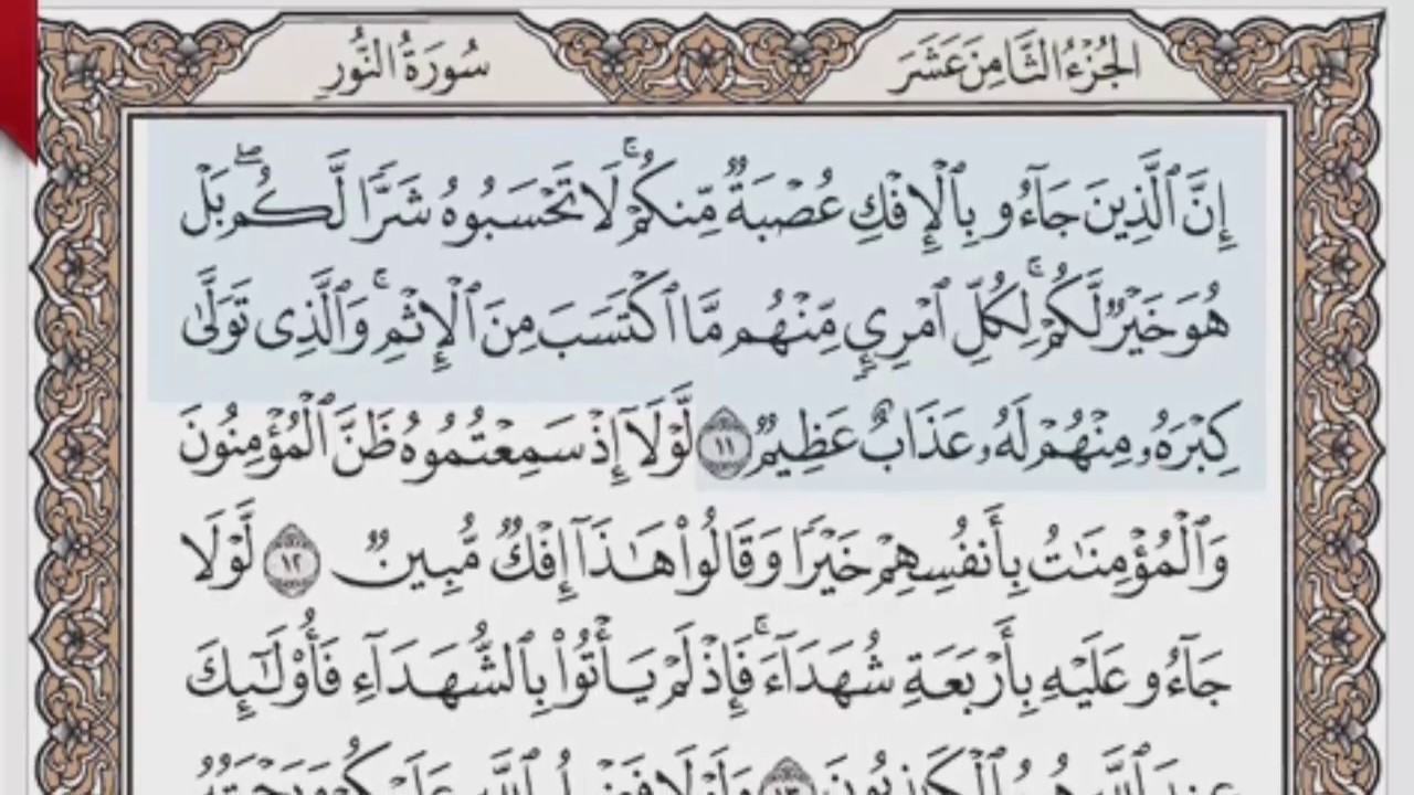 القرآن الكريم بالصفحات صوت وصورة ص/ 351 الشيخ محمود خليل الحصري بمد المنفصل