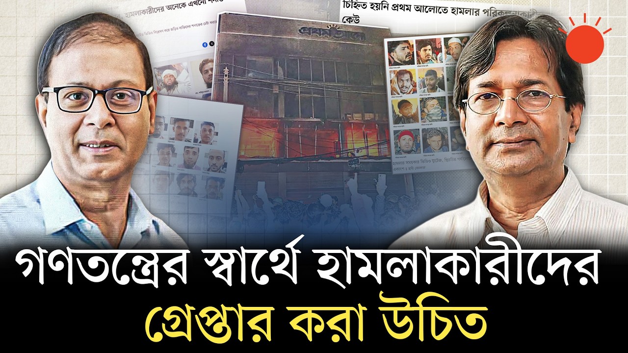 প্রথম আলোয় হামলার অমীমাংসিত প্রশ্ন | বার্তাকক্ষ | Attack on Prothom Alo | Talk Show