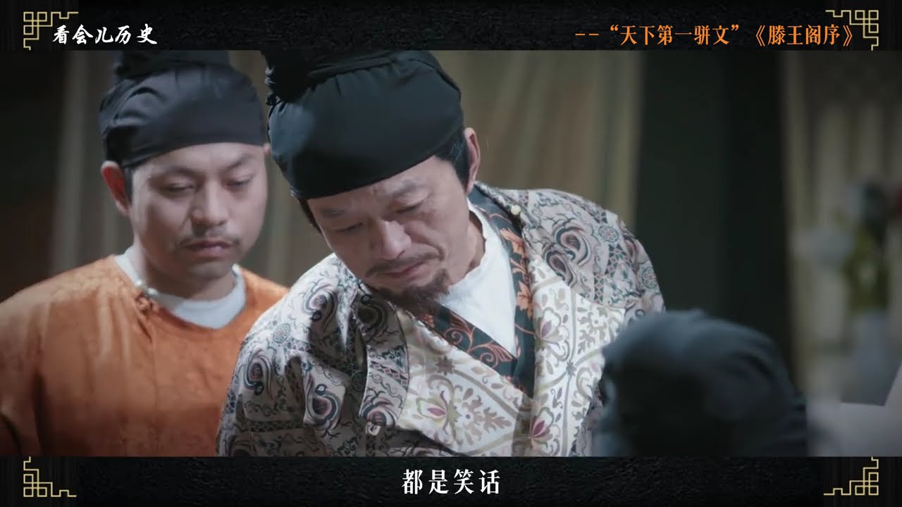 15分钟了解《滕王阁序》到底有多厉害#滕王阁序 #王勃 #历史 #诗词