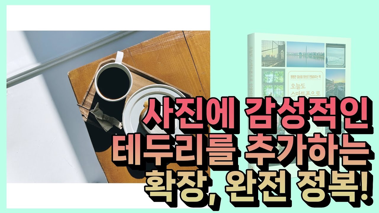 사진을 더 크게 늘려서 쓸 수 있다! 스냅시드 '확장' 완전 정복 [인생사진/개정판]
