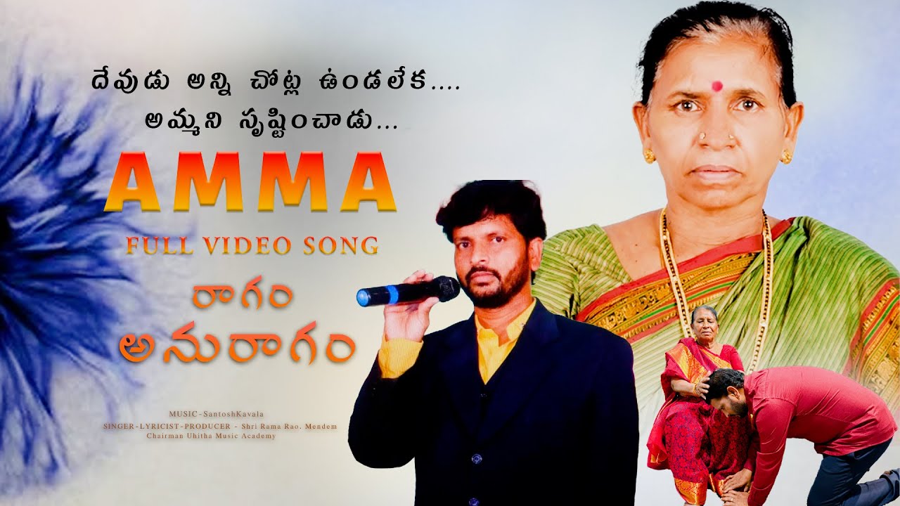 Ragam Anuragam II Amma Pata by Ramu Master & Uhitha Music Students 