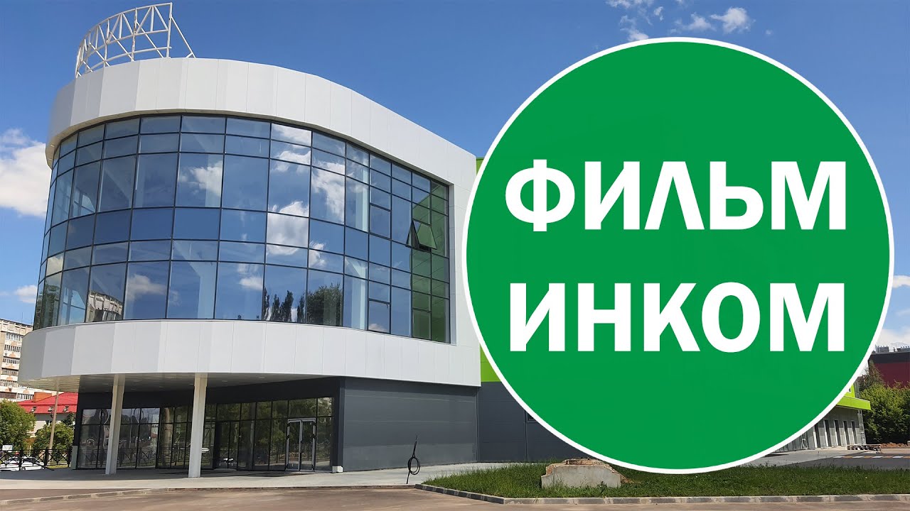 Фильм ИНКОМ