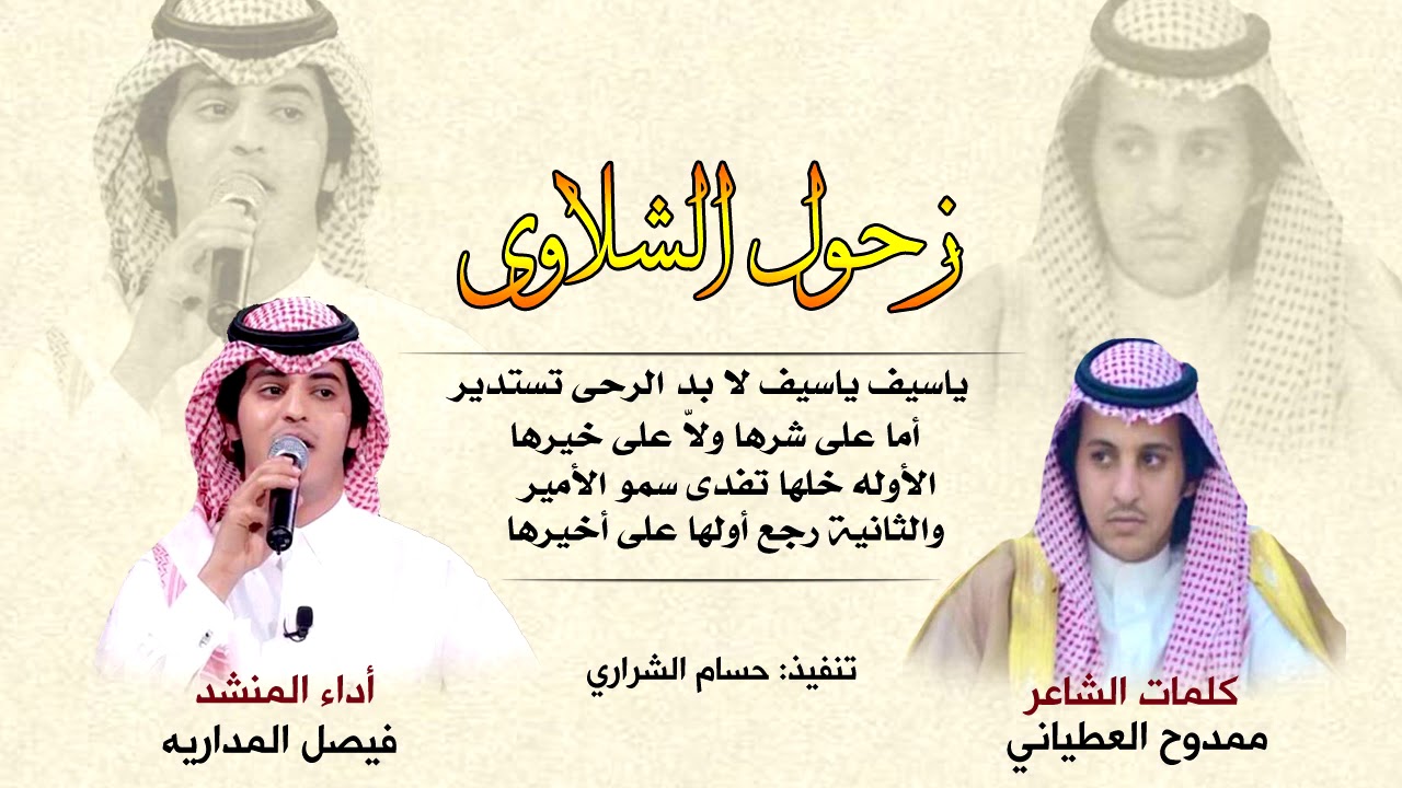 شيلة زحول الشلاوى 