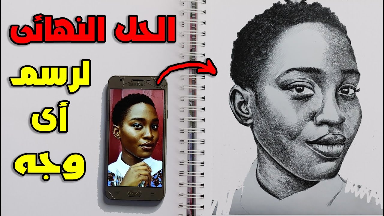 تعليم رسم اي انسان من هاتفك بقلم رصاص  ورسم البشرة السمراء 💪⁦✍️⁩  #رسم #تعليم_الرسم #الرسم