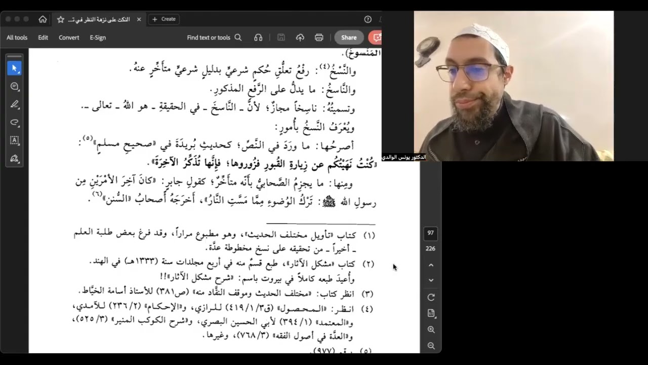 شرح نزهة النظر 34، 35. نوع الناسخ والمنسوخ.
