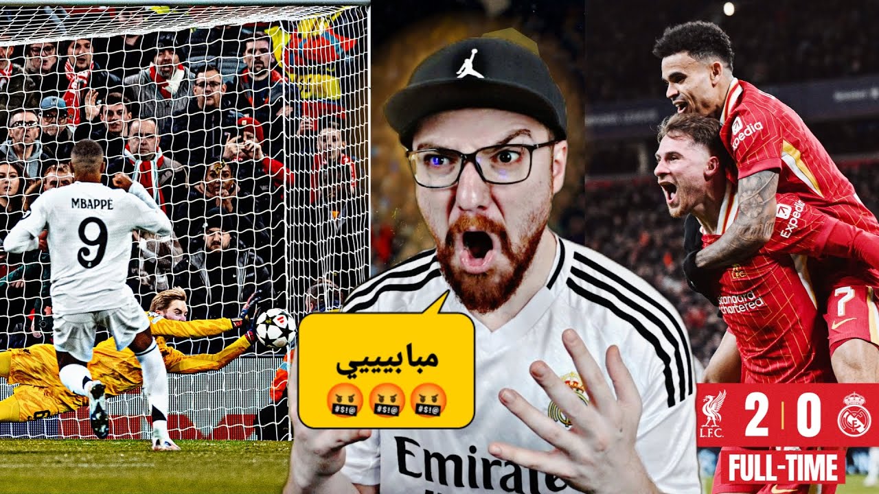 ردة فعل مدريدي مباشر 🤬🔥!! ريال مدريد و ليفربول لاااااا مباابيييي لاااااا 🤬🔥