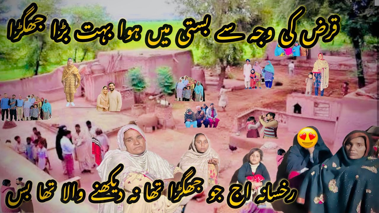 qarz ki wajah se basti minhawa🤬🤬bahatbada jhagada rakhasana aj jojhagada tha na dekhane wala tha bas