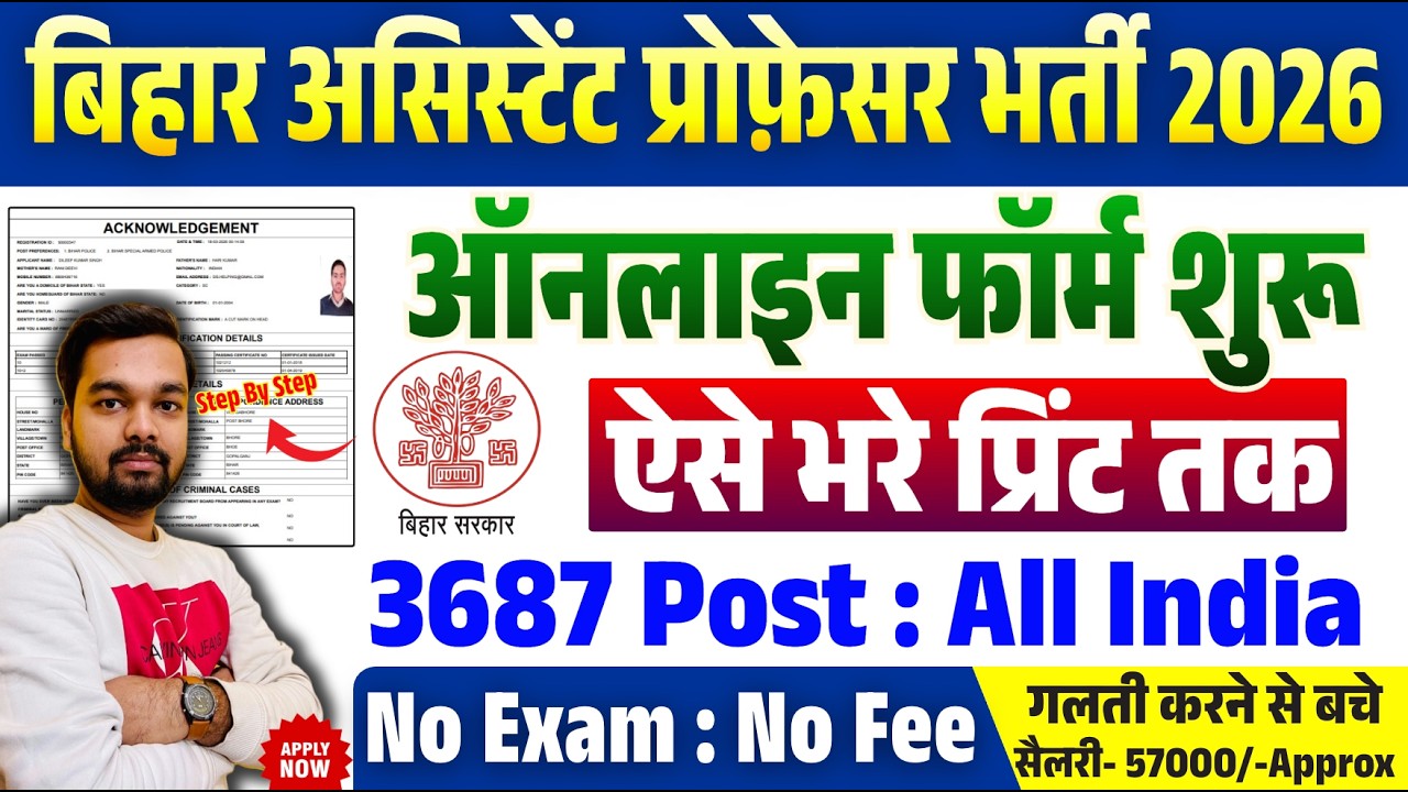 How to Fill Out the Bihar Assistant Professor Online Form 2026 | Bihar Assistant Professor Form F...