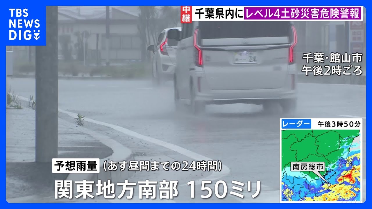 【台風情報】夕方から夜遅くにかけて関東地方に接近へ　鎌倉は臨時休業相次ぎ&nbsp;千葉・南房総市や館山市などにレベル4土砂災害危険警報【台風7号】｜TBS&nbsp;NEWS&nbsp;DIG