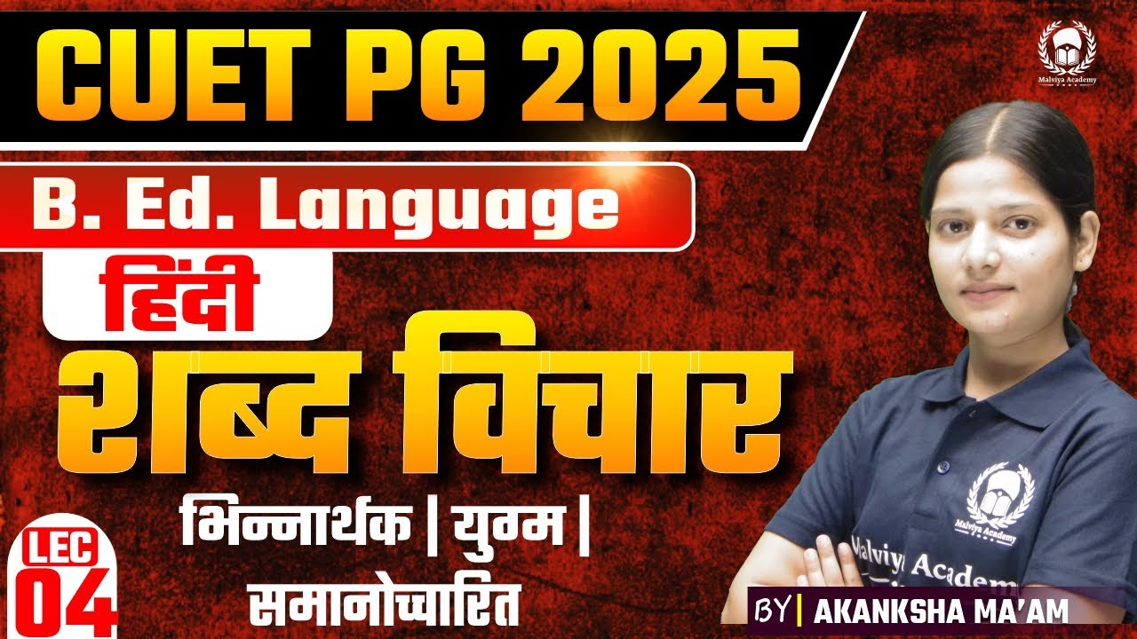 CUET PG 2025: हिंदी - शब्द  विचार-4 | B.Ed / MBA / LLB