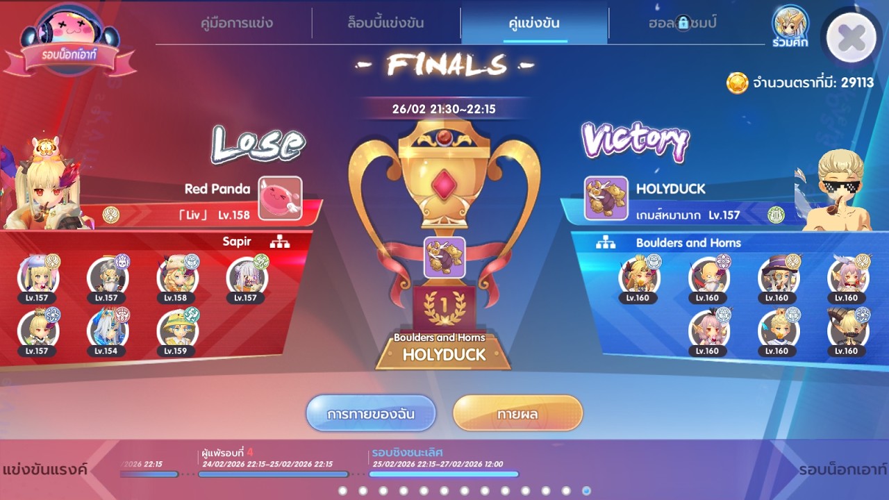 ROX : TumSylar EP.989 ยินดีกับแชมป์ Holy Duck ด้วยครับ