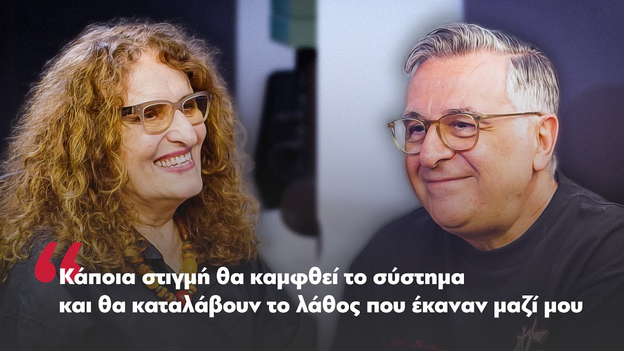 Σοφία Φιλιππίδου: Κάποια στιγμή θα καμφθεί το σύστημα και θα καταλάβουν το λάθος που έκαναν μαζί μου