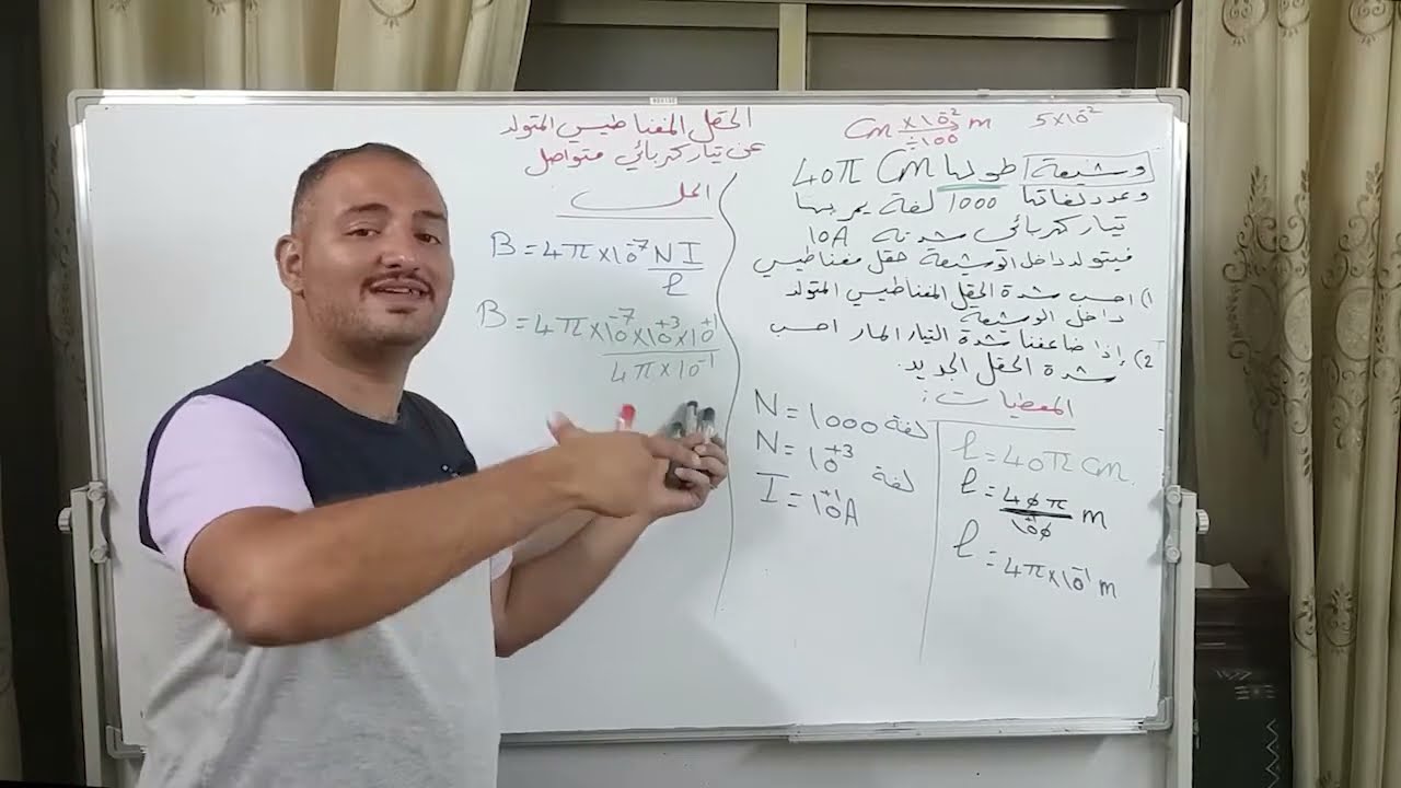 الصف التاسع طريقة حل مسألة الحقل المغناطسي المتولد عن تيار كهربائي