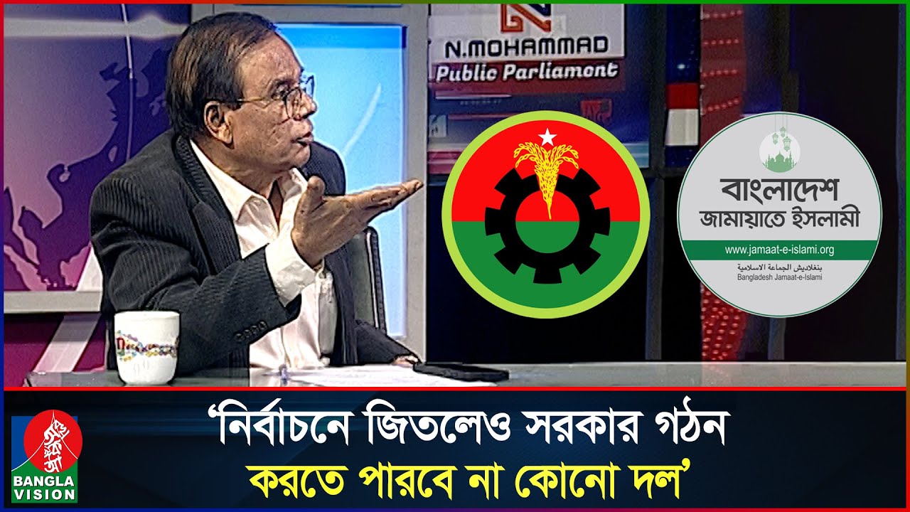 ভোটে জিতলেও সরকার গঠন করতে হবে ৭ মাস পর: এম এ আজিজ | MA Aziz | BNP | Jamaat | Election 2026
