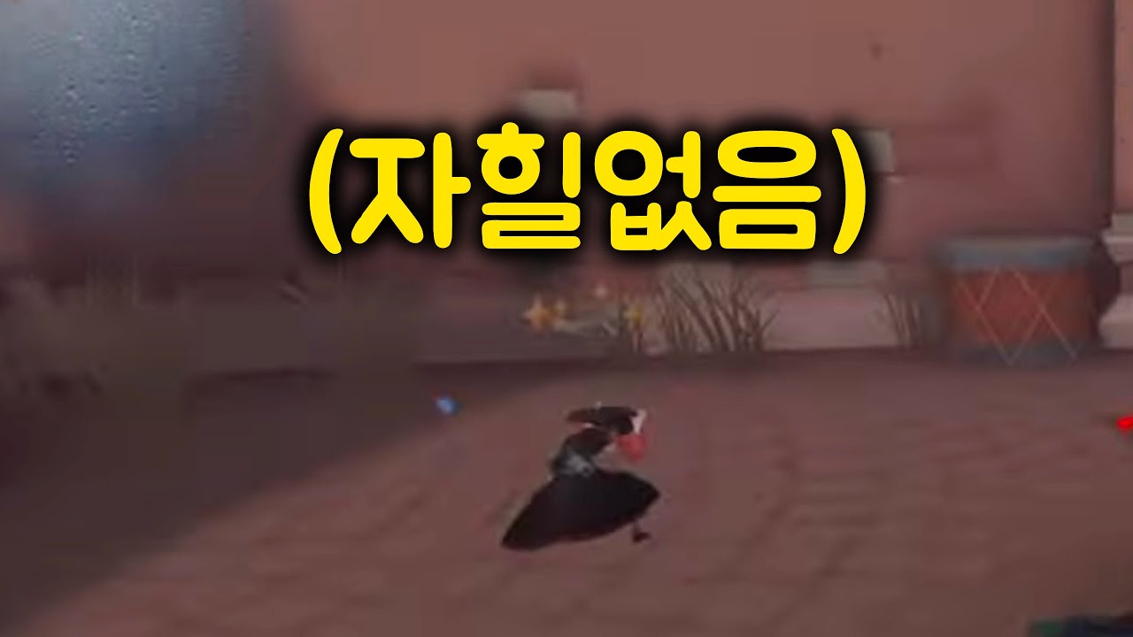 [제5인격] 우산 운영은 자힐 유무에서 차이가 남