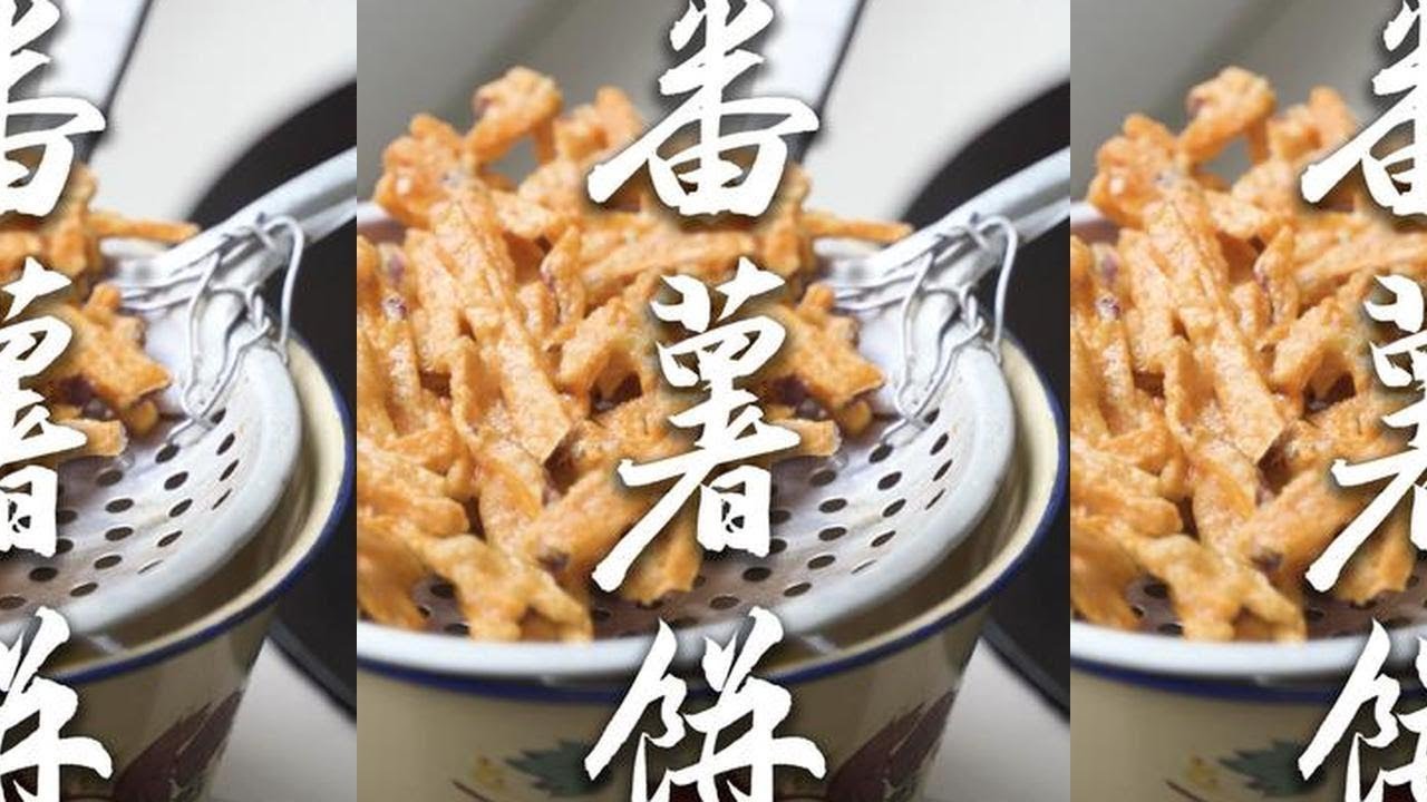 已经多年没吃番薯饼了，上一次吃还是在上一次 #尝一口春天的味道 #乡野春日地图 #舌尖上的抖音 #农村美食#新农人计划2025