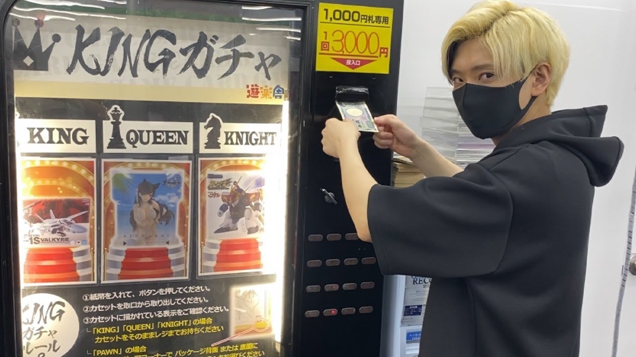 一回3000円のKINGガチャって何？大当たり全て引くまで買ったらまさかの完全攻略しました