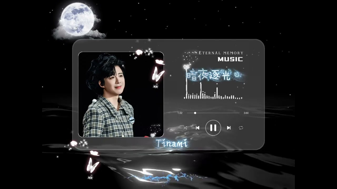 #音樂 萬千星河裡，你是最穩定的那束光 感謝你用歌聲治愈時光，用堅持給我們力量，你站在哪裡，光就在哪裡，我們的心，也在哪裡。