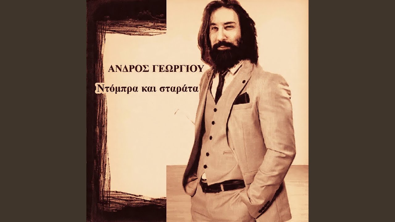 Xathikan Oi Filoi Mou