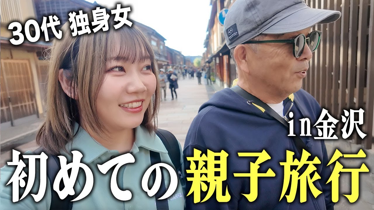 Я отправился в свое первое путешествие с отцом [Каназава]