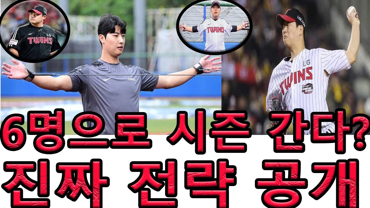 염경엽 감독이 결과보다 ‘과정’을 말한 이유… LG 불펜의 진짜 준비