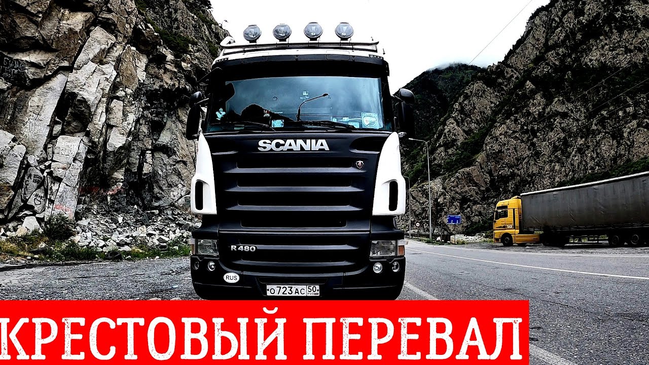 КРЕСТОВЫЙ ПЕРЕВАЛ — перевал на Военно-Грузинской дороге
